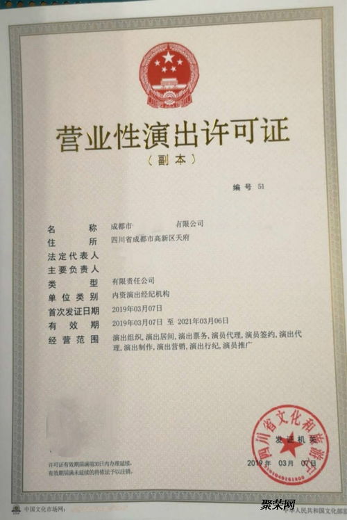 四川省演出经纪机构设立许可及经营指南