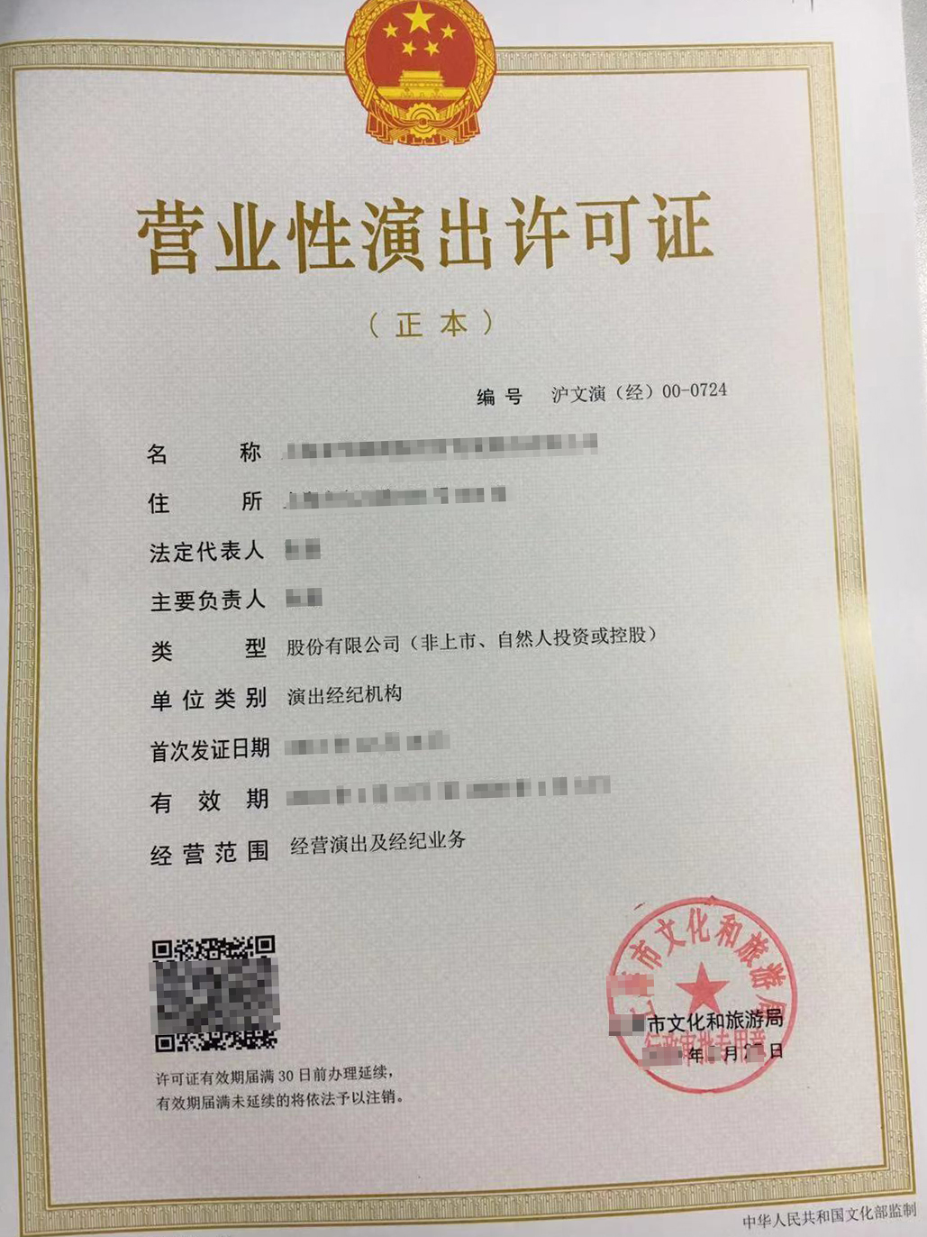 会计报税中介公司价格透明化 助力演出及经纪业务规范经营